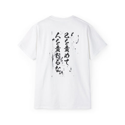 Tokugawa Ieyasu Wisdom: Japanese Calligraphy Quote T-Shirt - "Blame Yourself, Not Others"