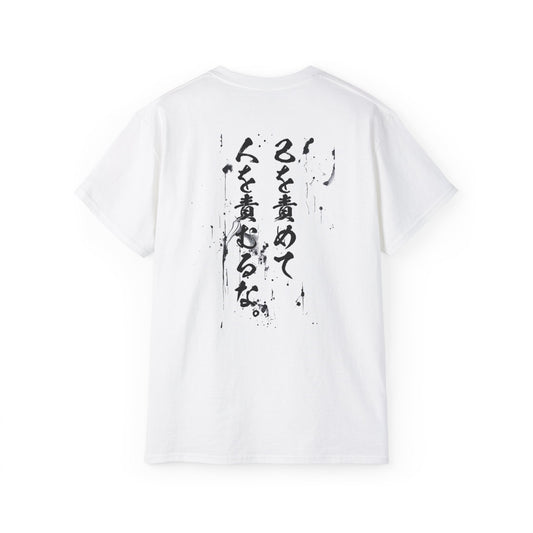 Tokugawa Ieyasu Wisdom: Japanese Calligraphy Quote T-Shirt - "Blame Yourself, Not Others"