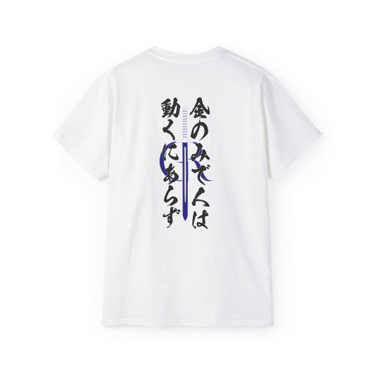 Samurai Wisdom T-Shirt: Ōtani Yoshitsugu's Famous Quote on True Motivation